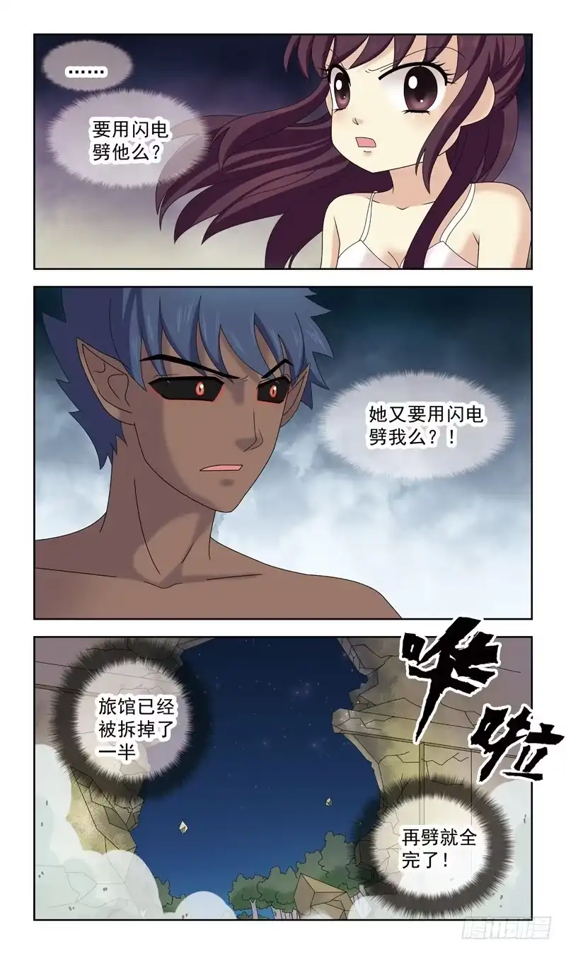 《猎魂师》37话-黑魂玉 第2页