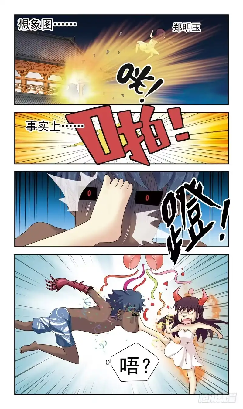 《猎魂师》37话-黑魂玉 第4页