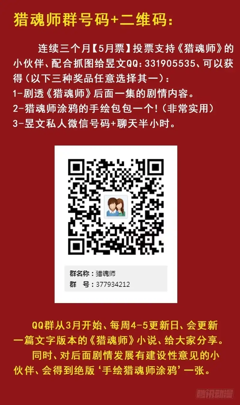 《猎魂师》37话-黑魂玉 第19页