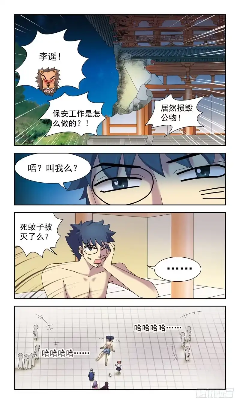 《猎魂师》37话-黑魂玉 第12页