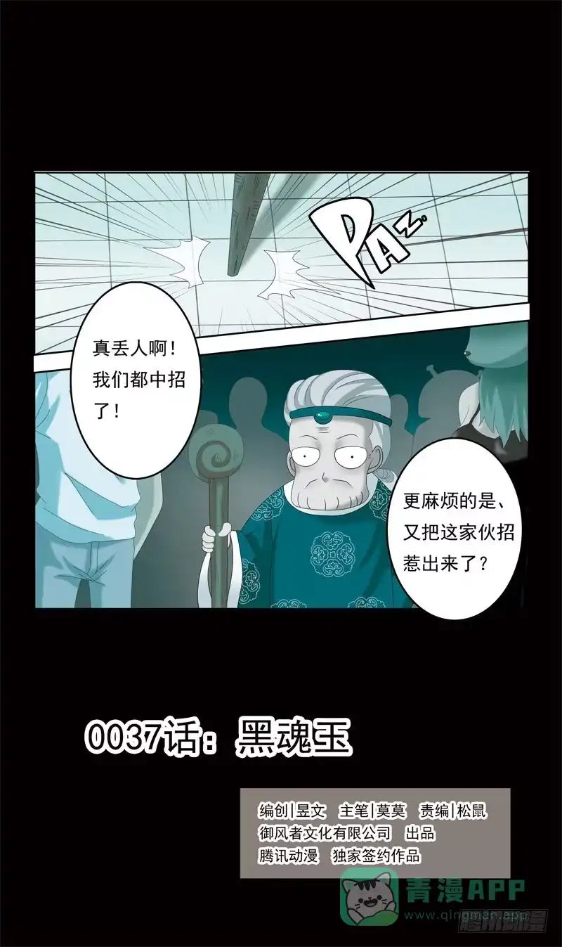 《猎魂师》37话-黑魂玉 第1页