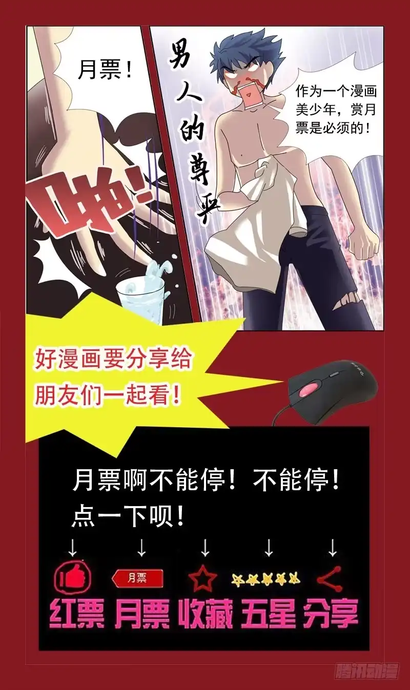《猎魂师》37话-黑魂玉 第14页