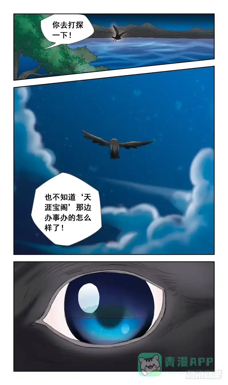 《猎魂师》38话-敌在暗 第6页