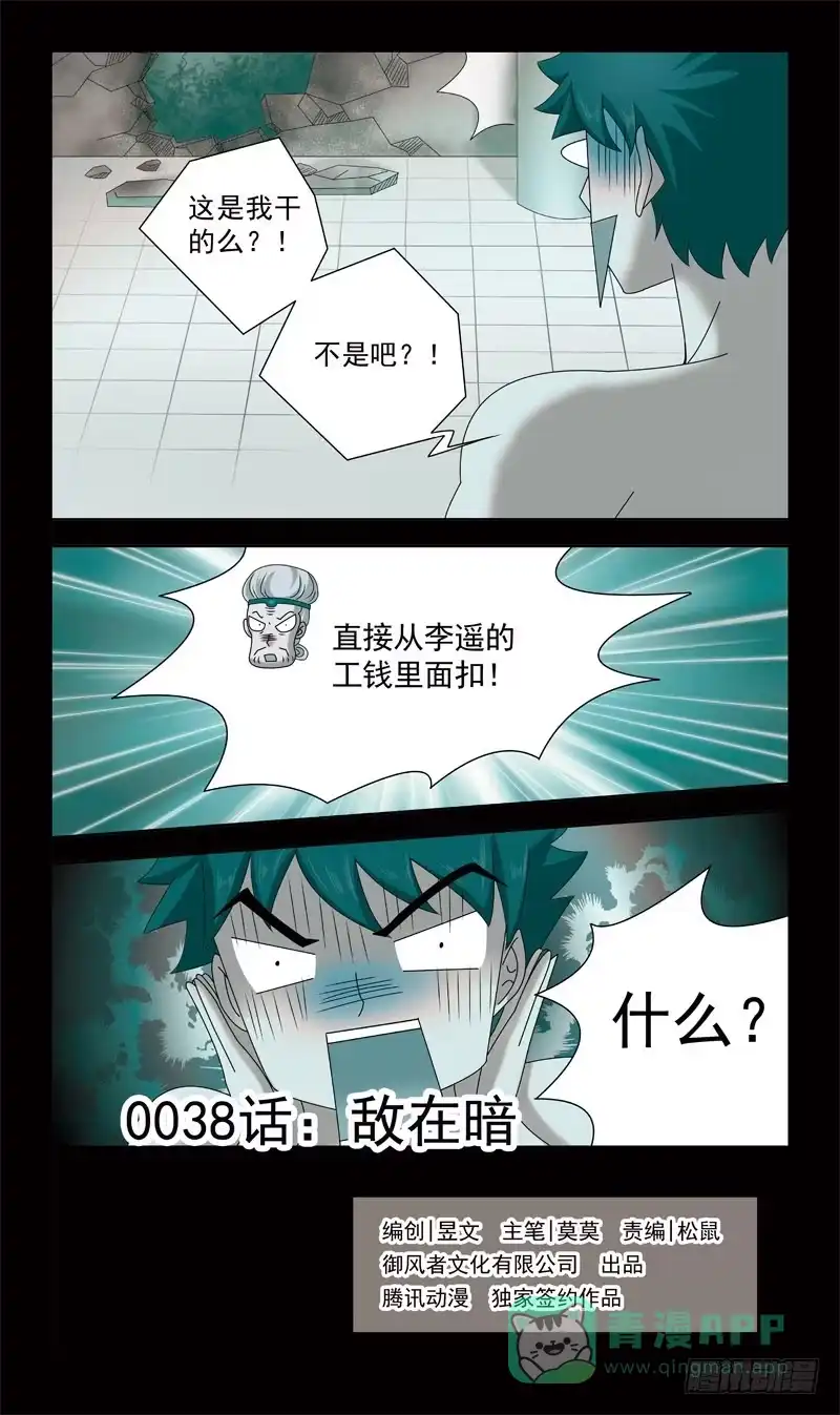 《猎魂师》38话-敌在暗 第1页