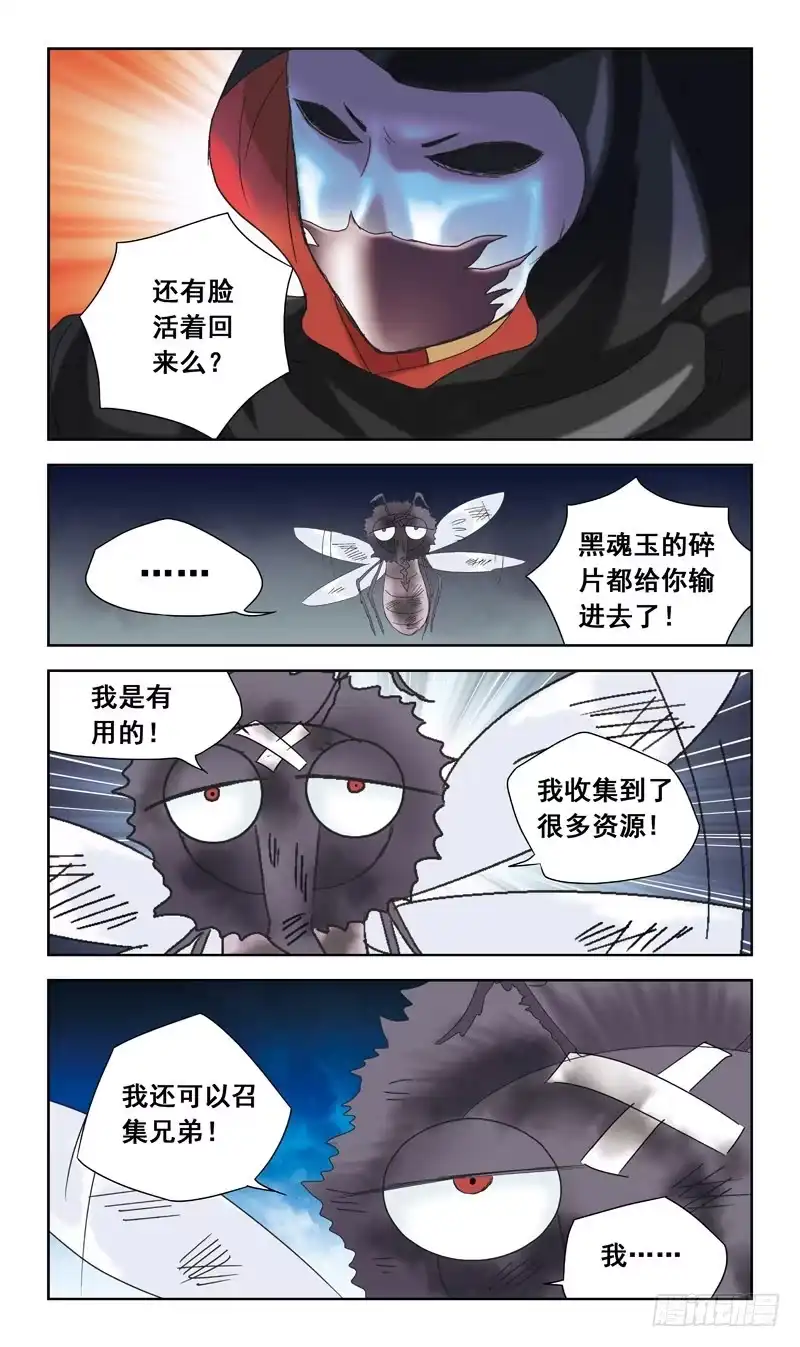 《猎魂师》38话-敌在暗 第4页