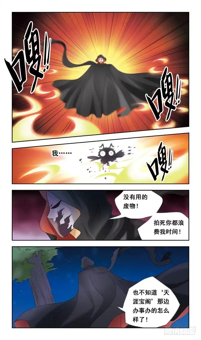 《猎魂师》38话-敌在暗 第5页