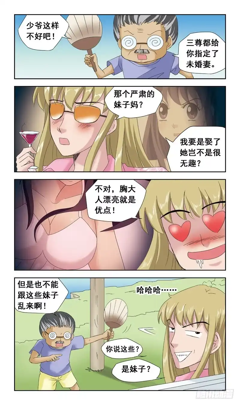 《猎魂师》38话-敌在暗 第9页