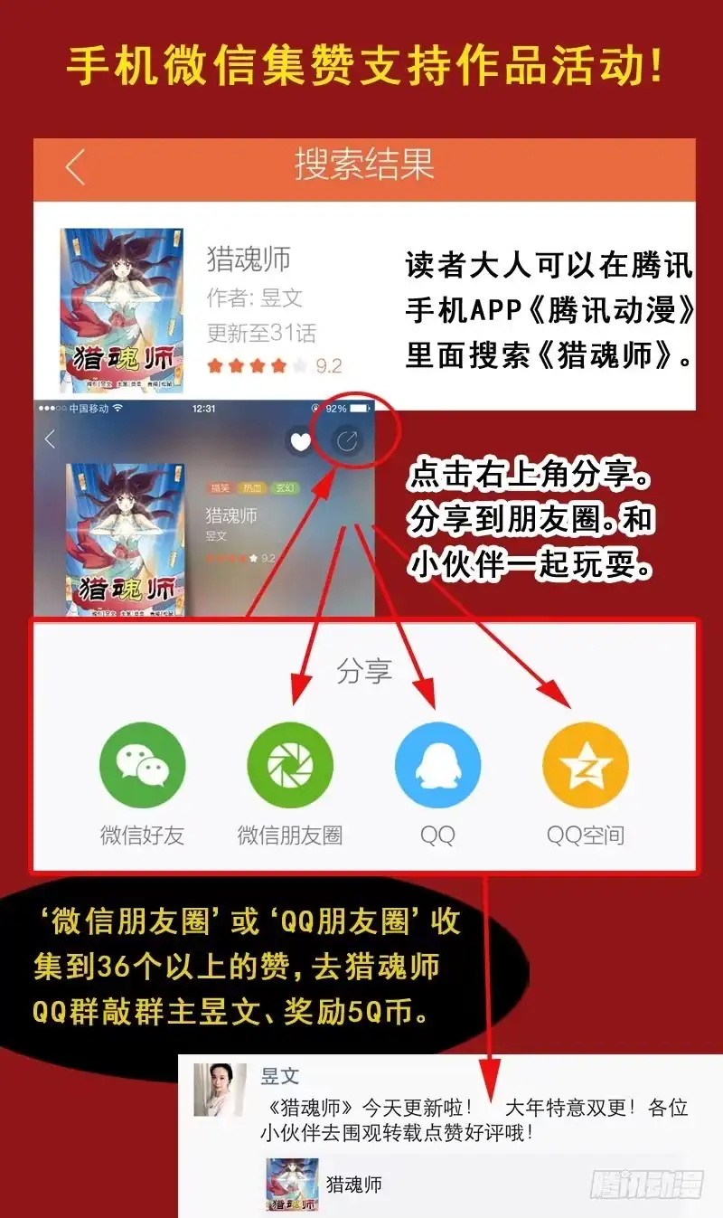 《猎魂师》39话-天涯宝阁 第15页