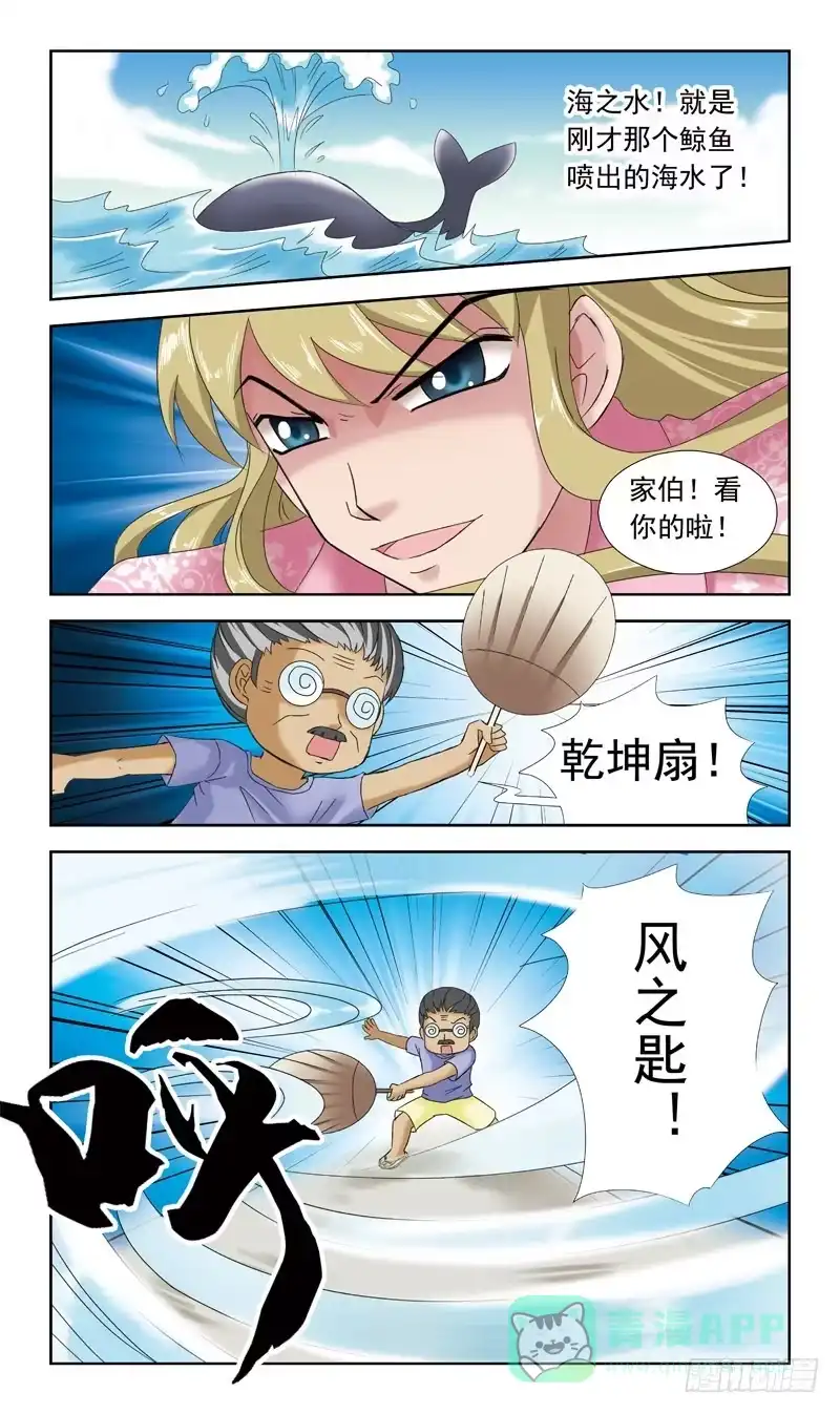 《猎魂师》39话-天涯宝阁 第6页