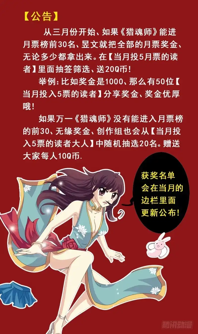 《猎魂师》39话-天涯宝阁 第13页