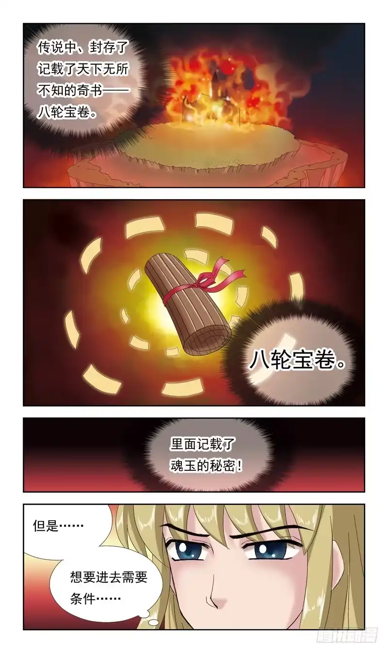 《猎魂师》39话-天涯宝阁 第4页