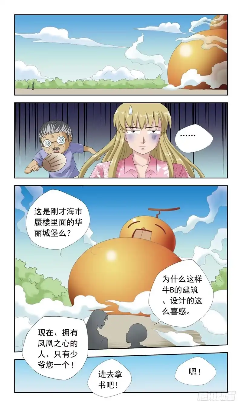 《猎魂师》39话-天涯宝阁 第8页