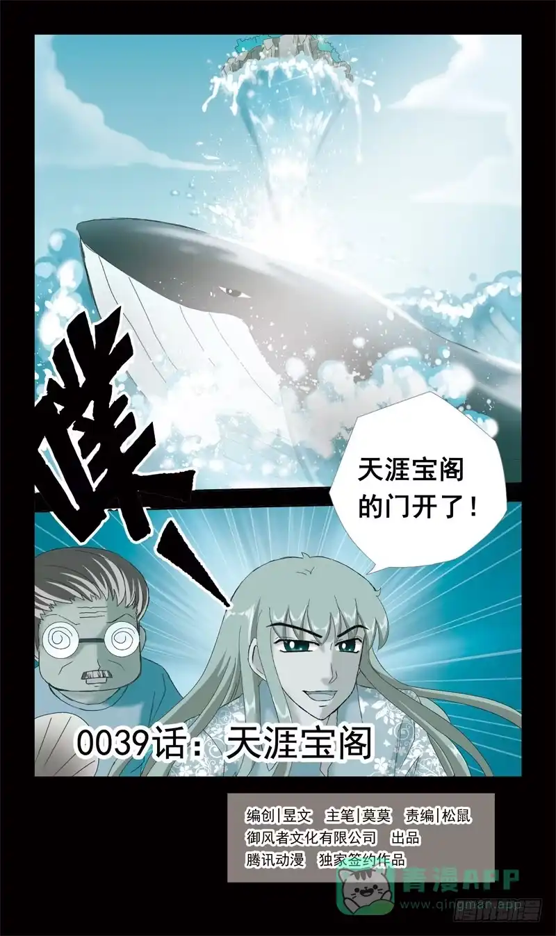 《猎魂师》39话-天涯宝阁 第1页
