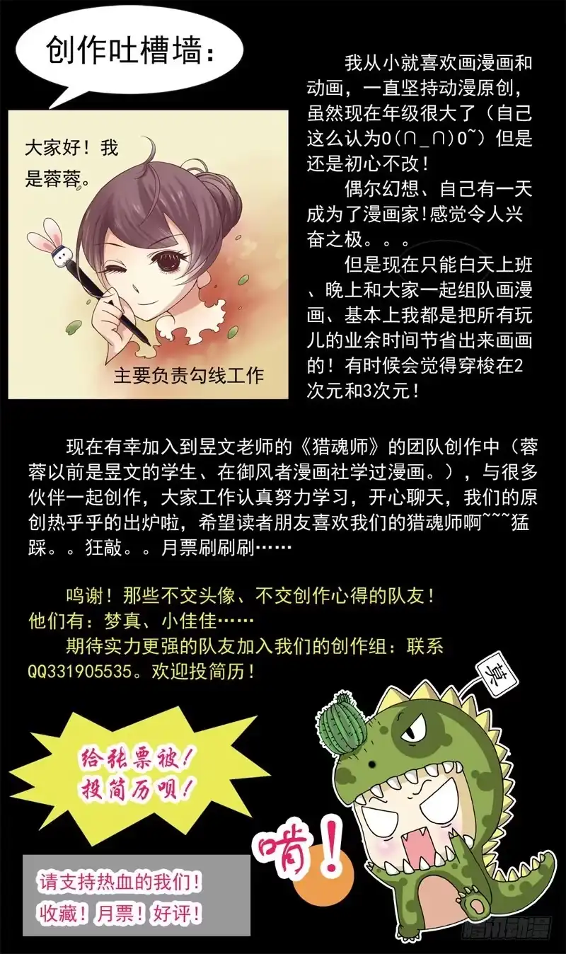 《猎魂师》4话-血统问题 第12页