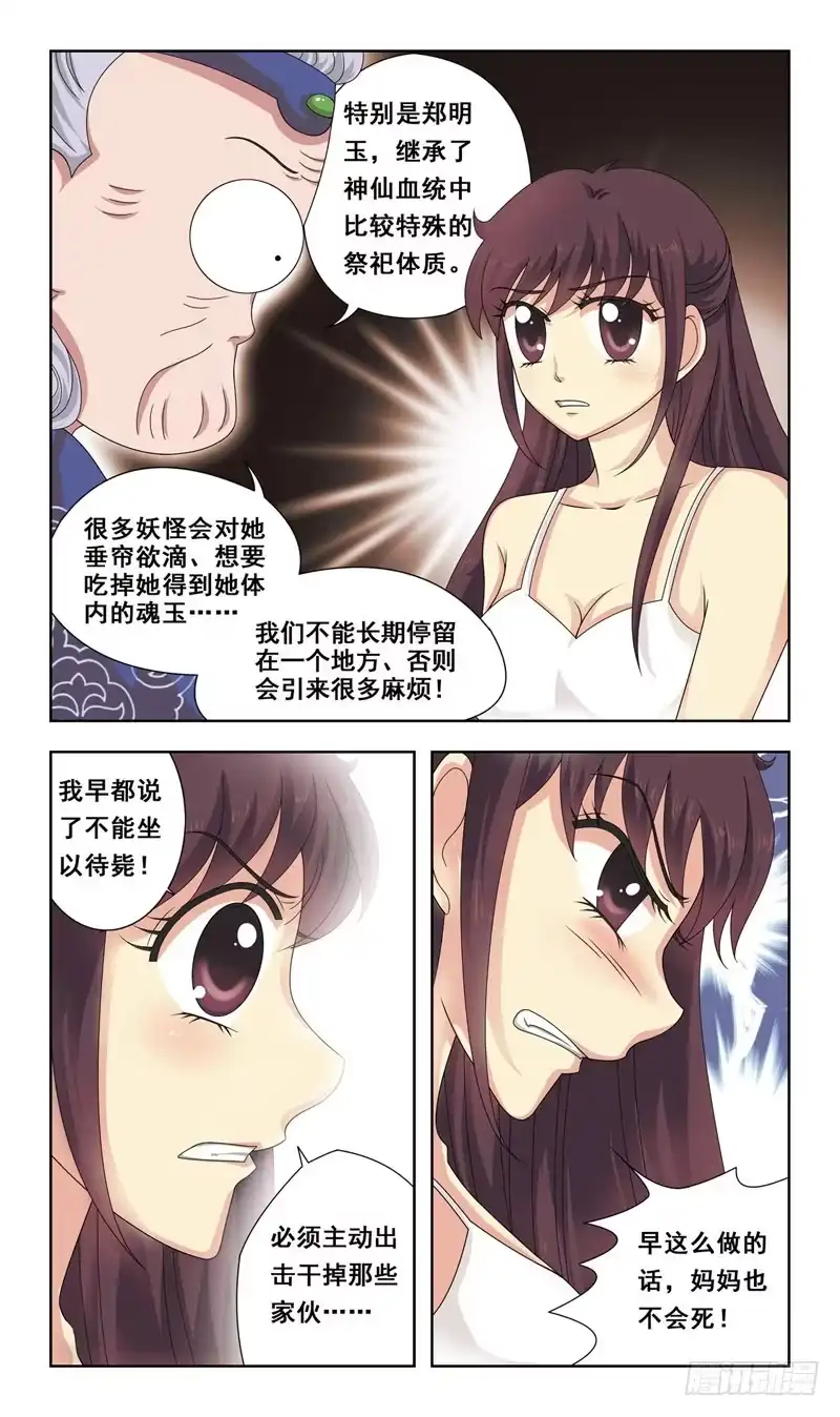 《猎魂师》4话-血统问题 第9页