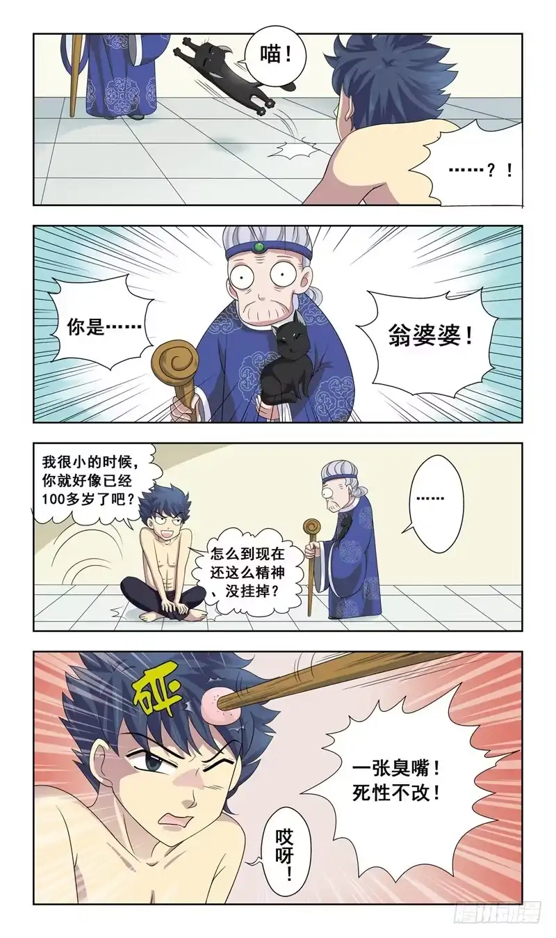 《猎魂师》4话-血统问题 第5页