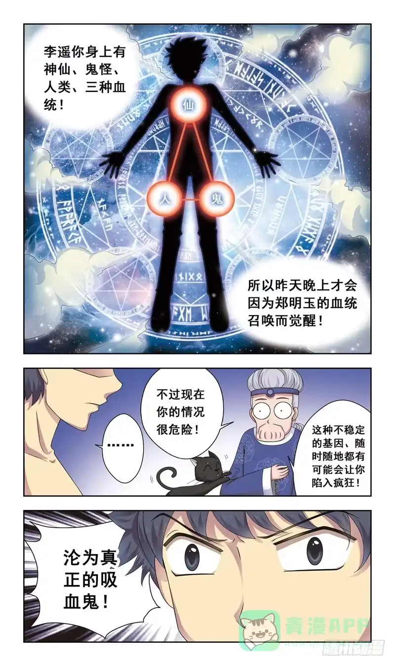 《猎魂师》4话-血统问题 第11页