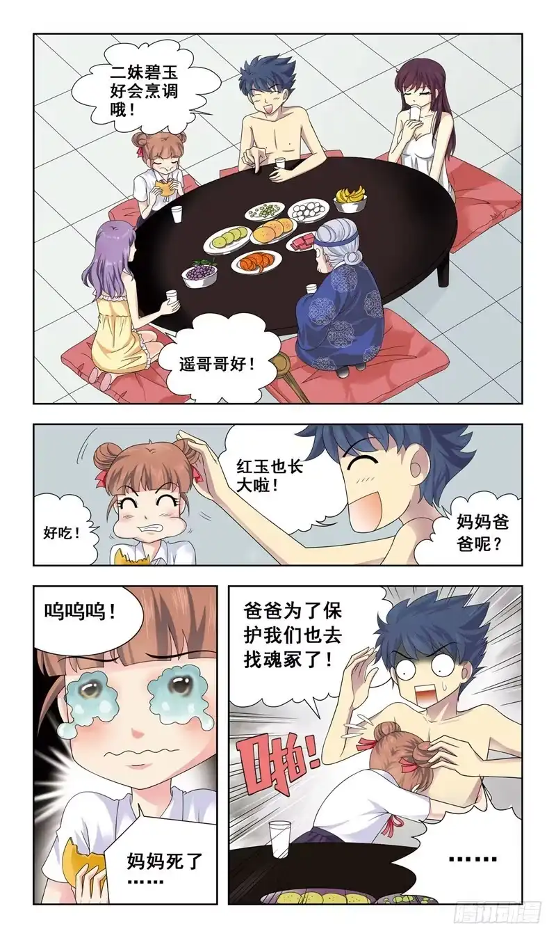 《猎魂师》4话-血统问题 第7页