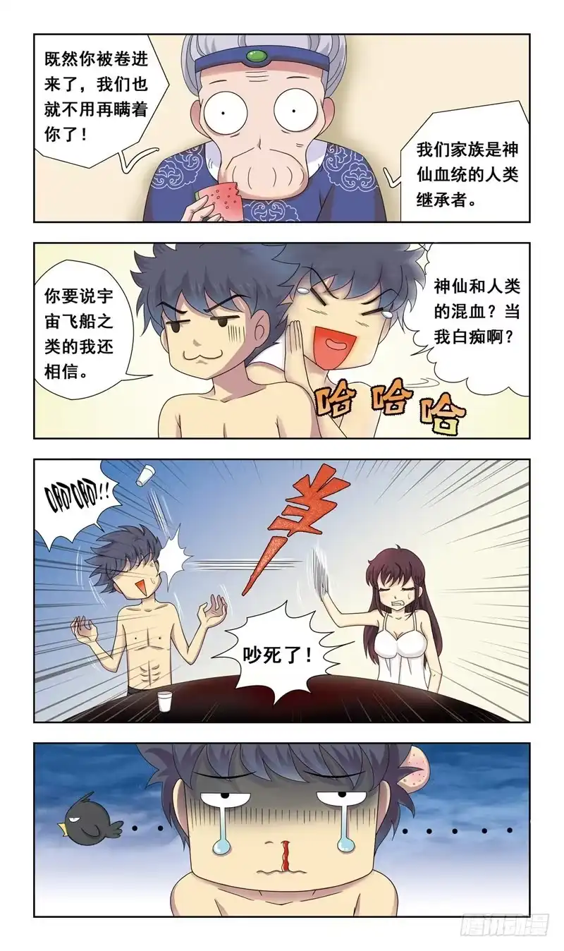 《猎魂师》4话-血统问题 第8页