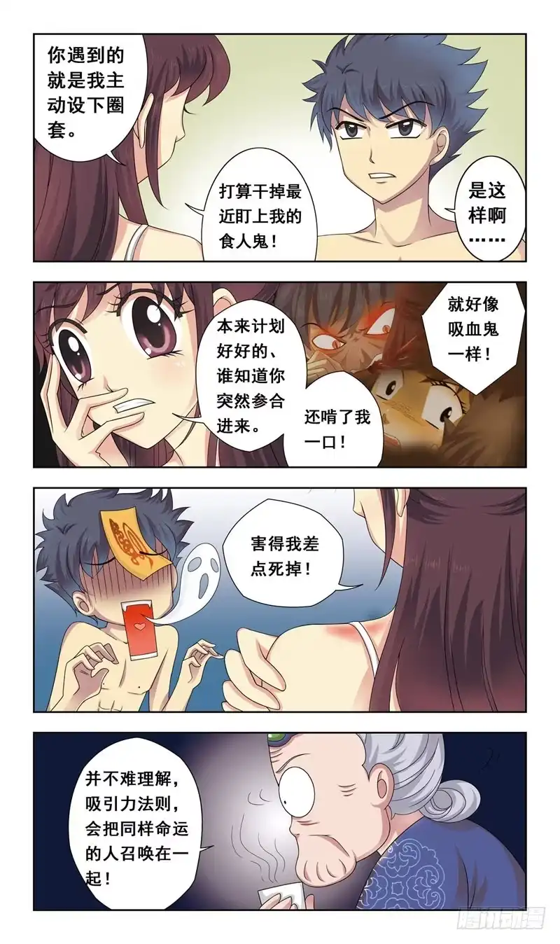 《猎魂师》4话-血统问题 第10页