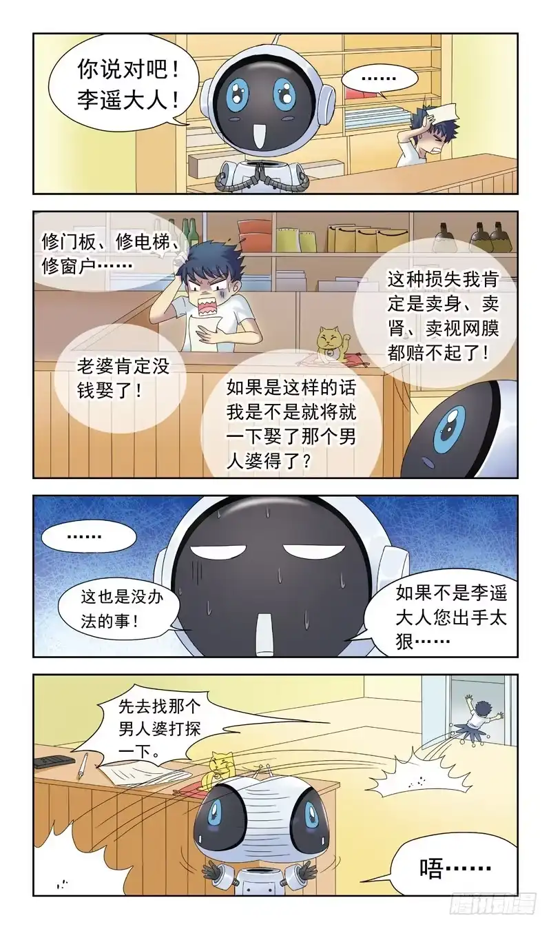 《猎魂师》40话-纠结 第3页
