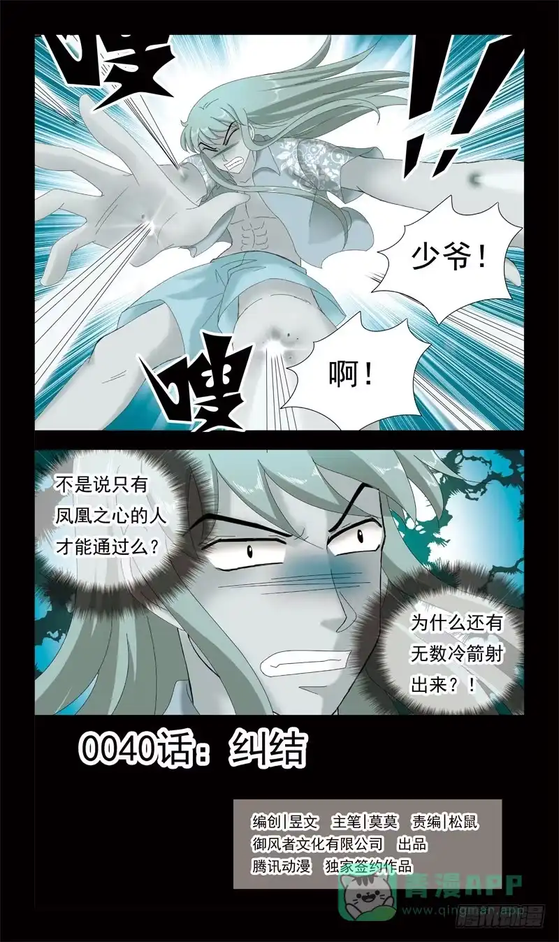 《猎魂师》40话-纠结 第1页