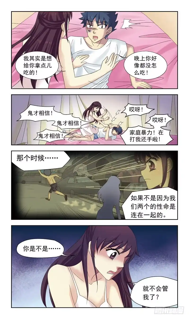 《猎魂师》40话-纠结 第8页