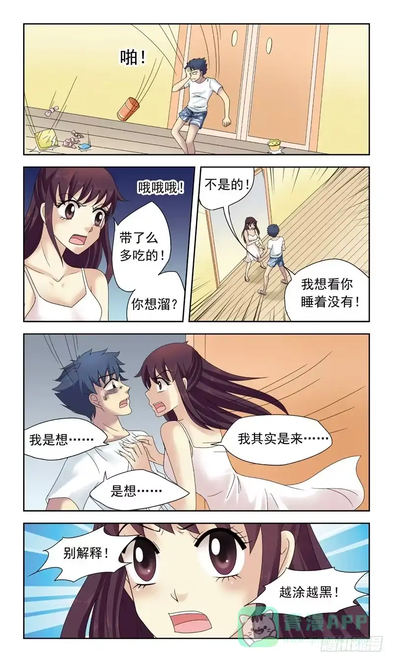 《猎魂师》40话-纠结 第6页
