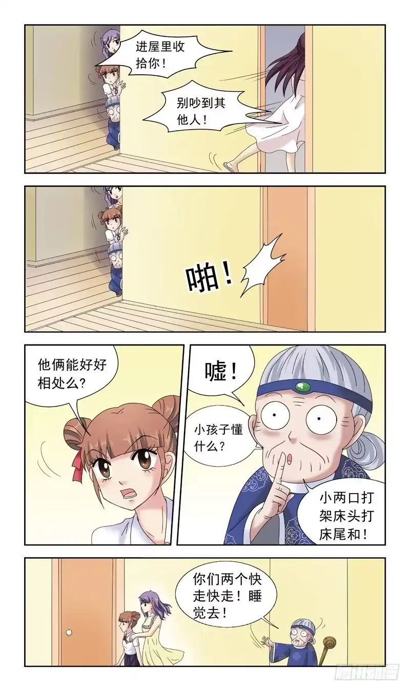 《猎魂师》40话-纠结 第7页