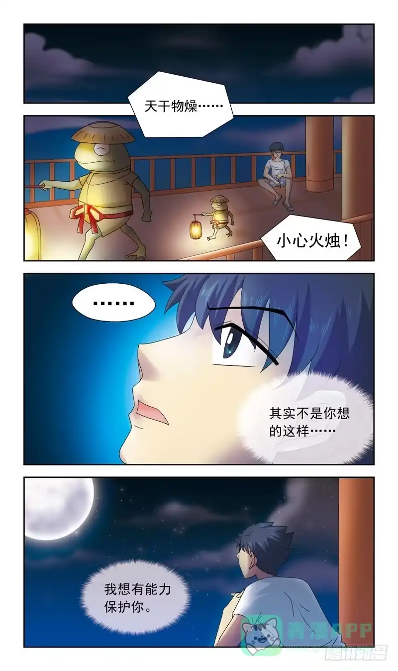《猎魂师》40话-纠结 第11页