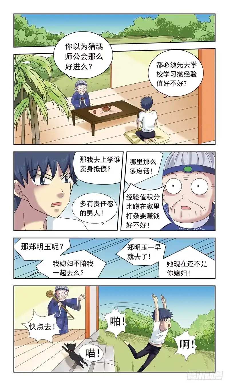 《猎魂师》41话-南风中招 第8页
