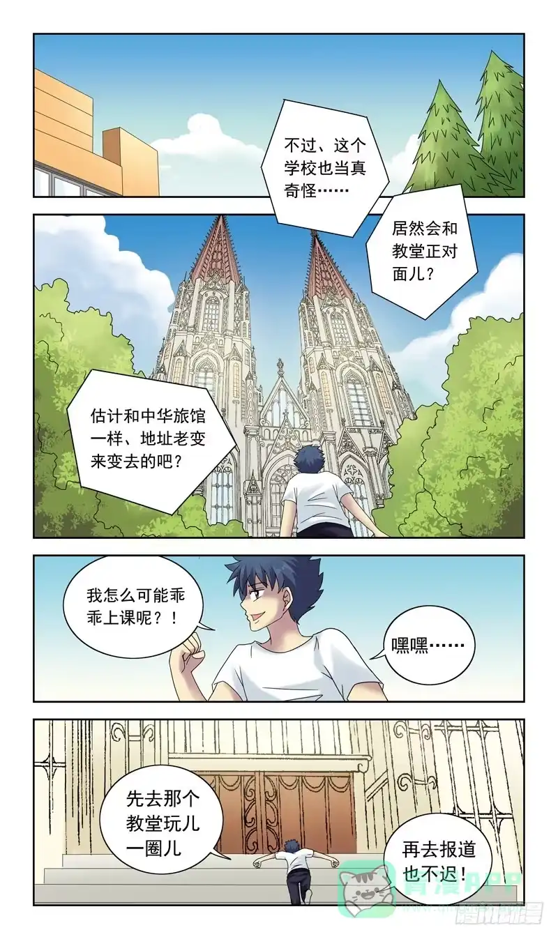 《猎魂师》41话-南风中招 第11页