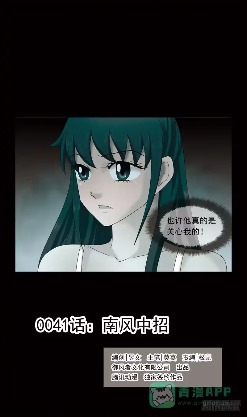 《猎魂师》41话-南风中招 第1页
