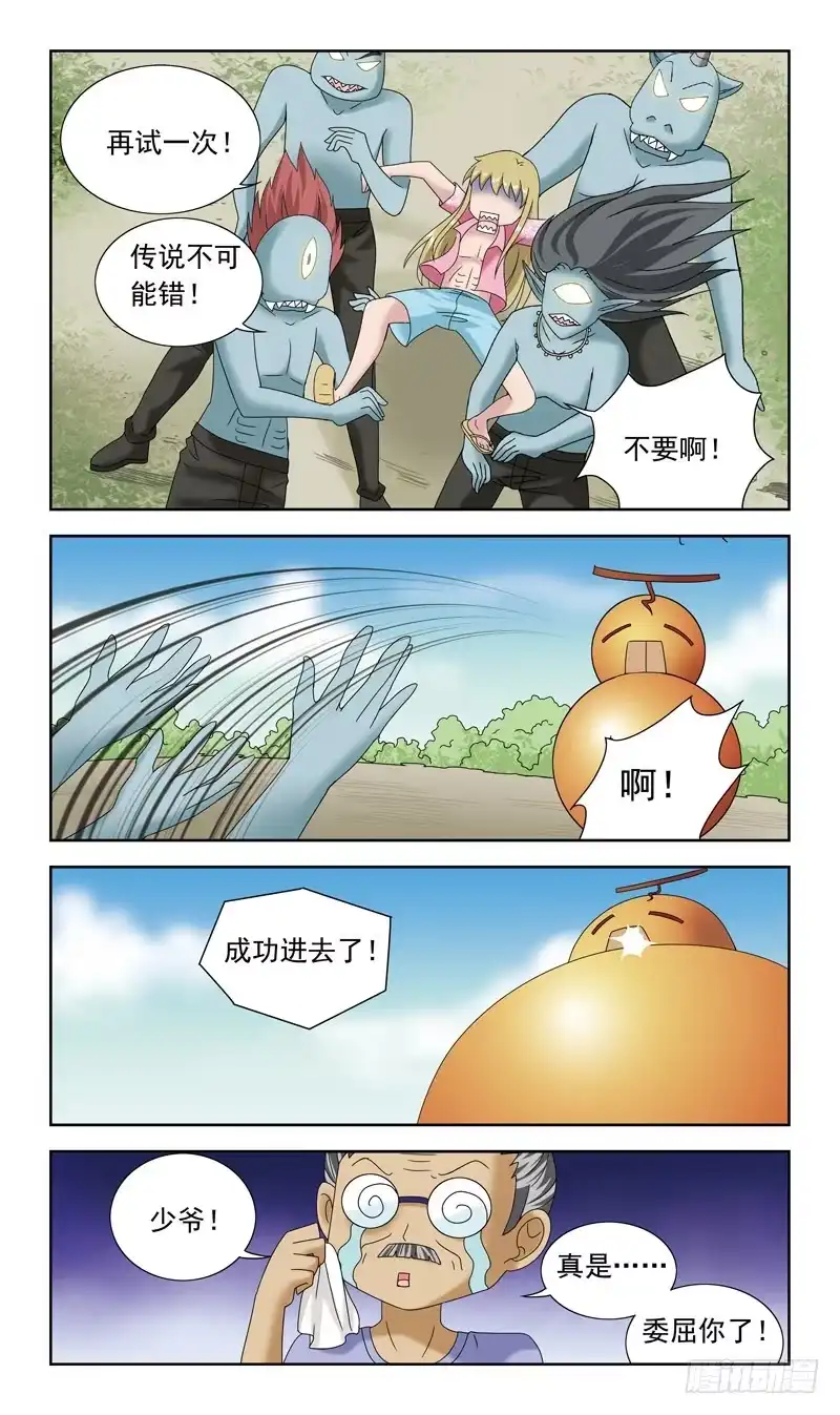 《猎魂师》41话-南风中招 第3页
