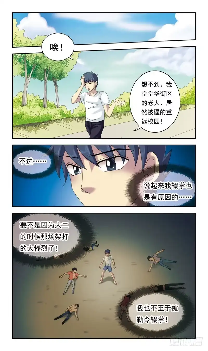 《猎魂师》41话-南风中招 第9页