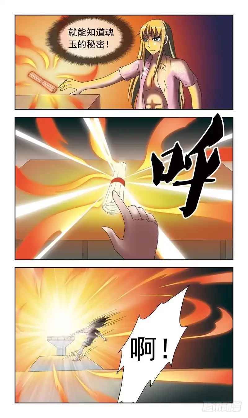 《猎魂师》41话-南风中招 第7页