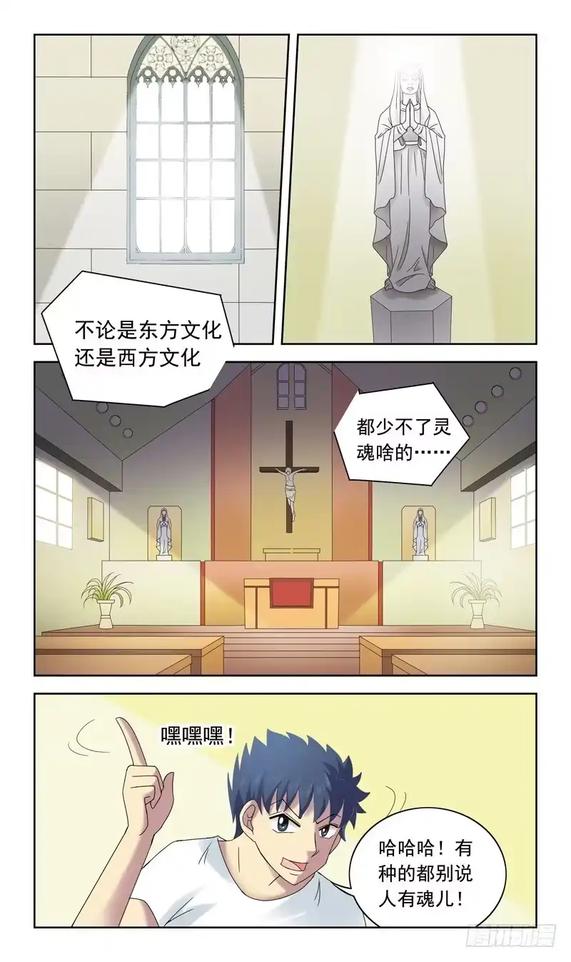 《猎魂师》41话-南风中招 第12页