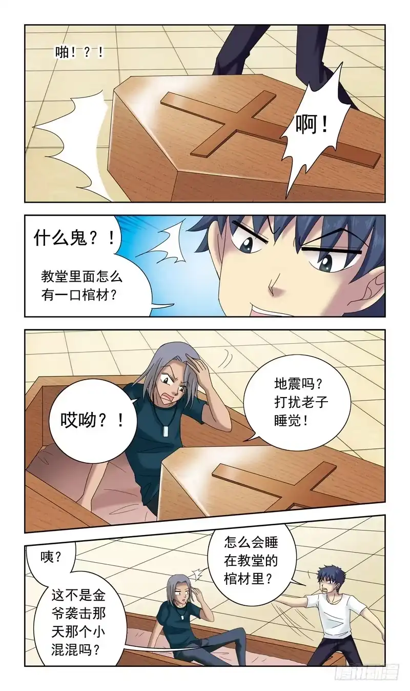 《猎魂师》41话-南风中招 第13页