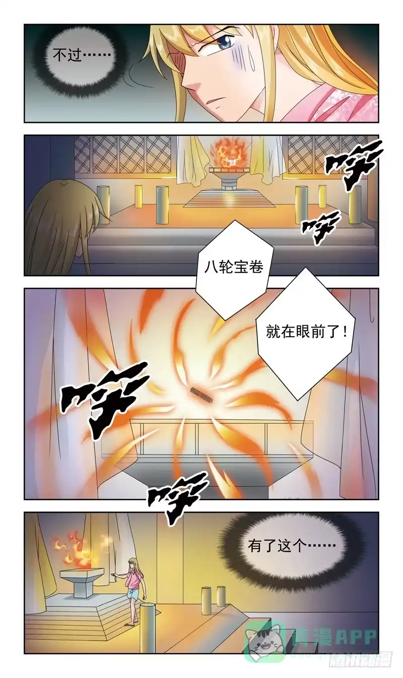 《猎魂师》41话-南风中招 第6页