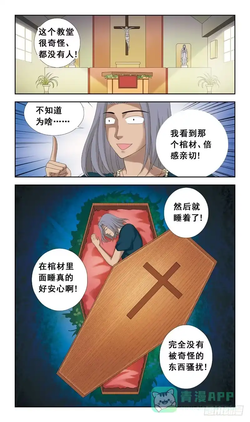 《猎魂师》42话-说好的学校呢 第6页