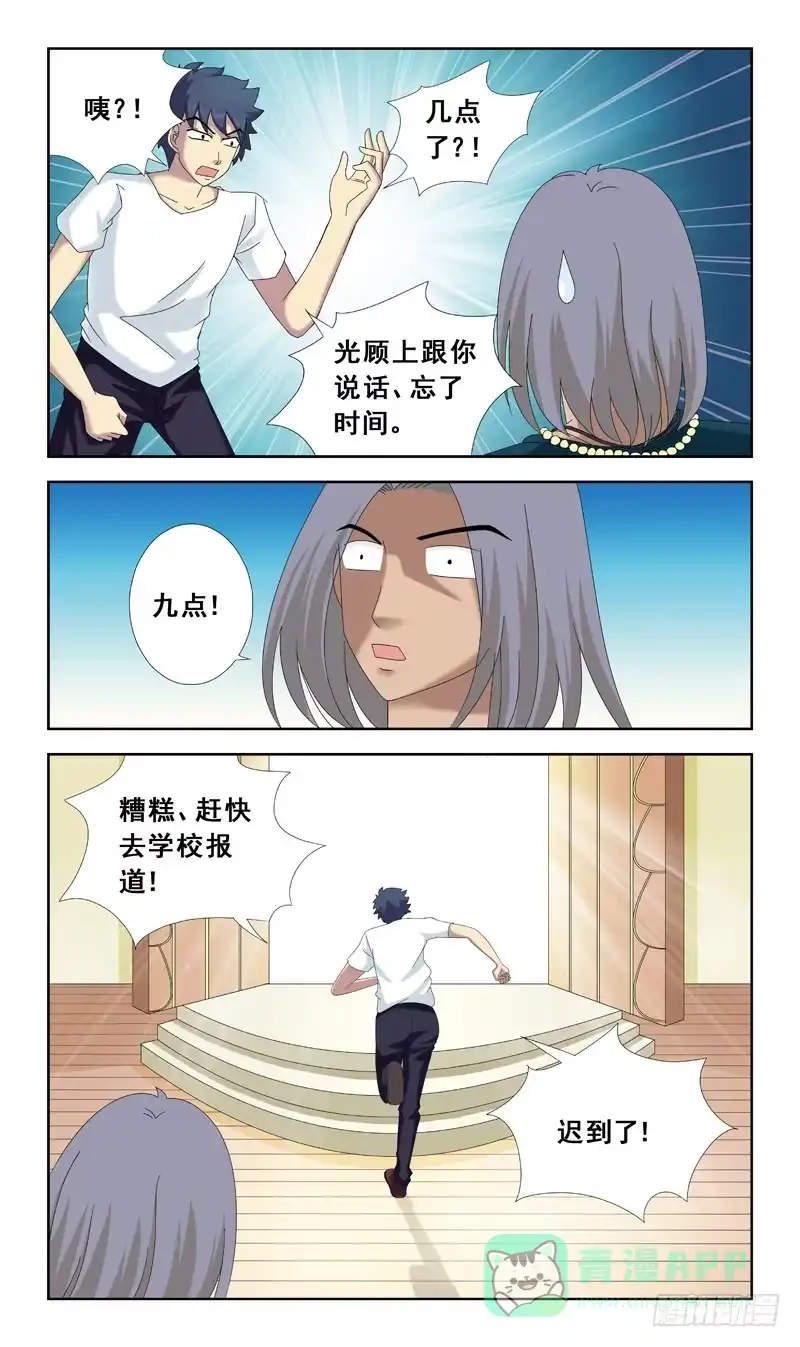 《猎魂师》42话-说好的学校呢 第11页