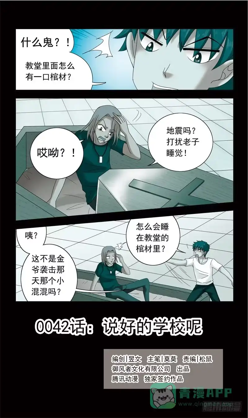 《猎魂师》42话-说好的学校呢 第1页