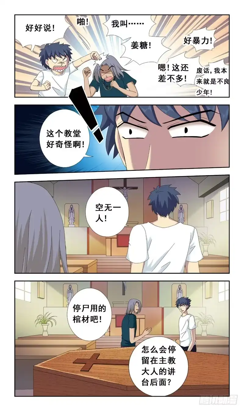 《猎魂师》42话-说好的学校呢 第9页