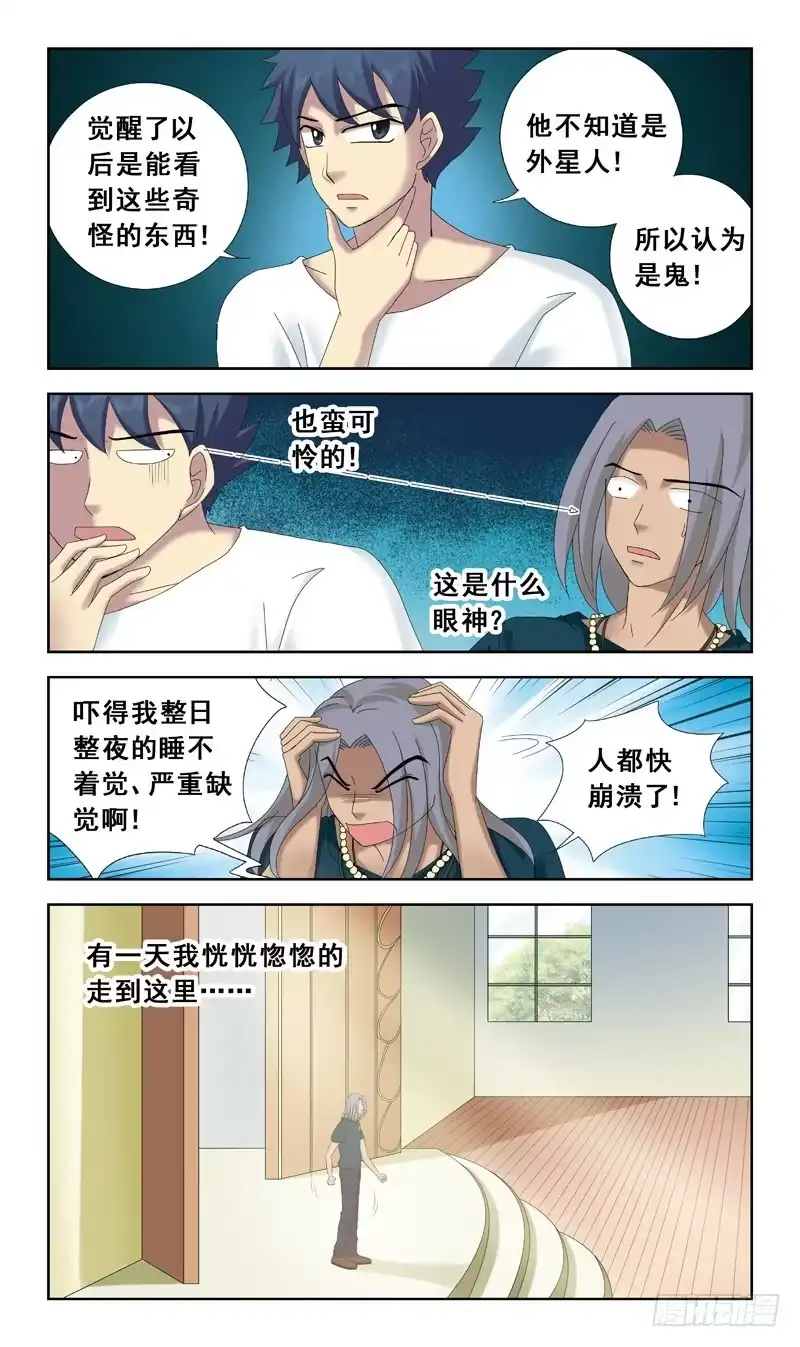 《猎魂师》42话-说好的学校呢 第5页