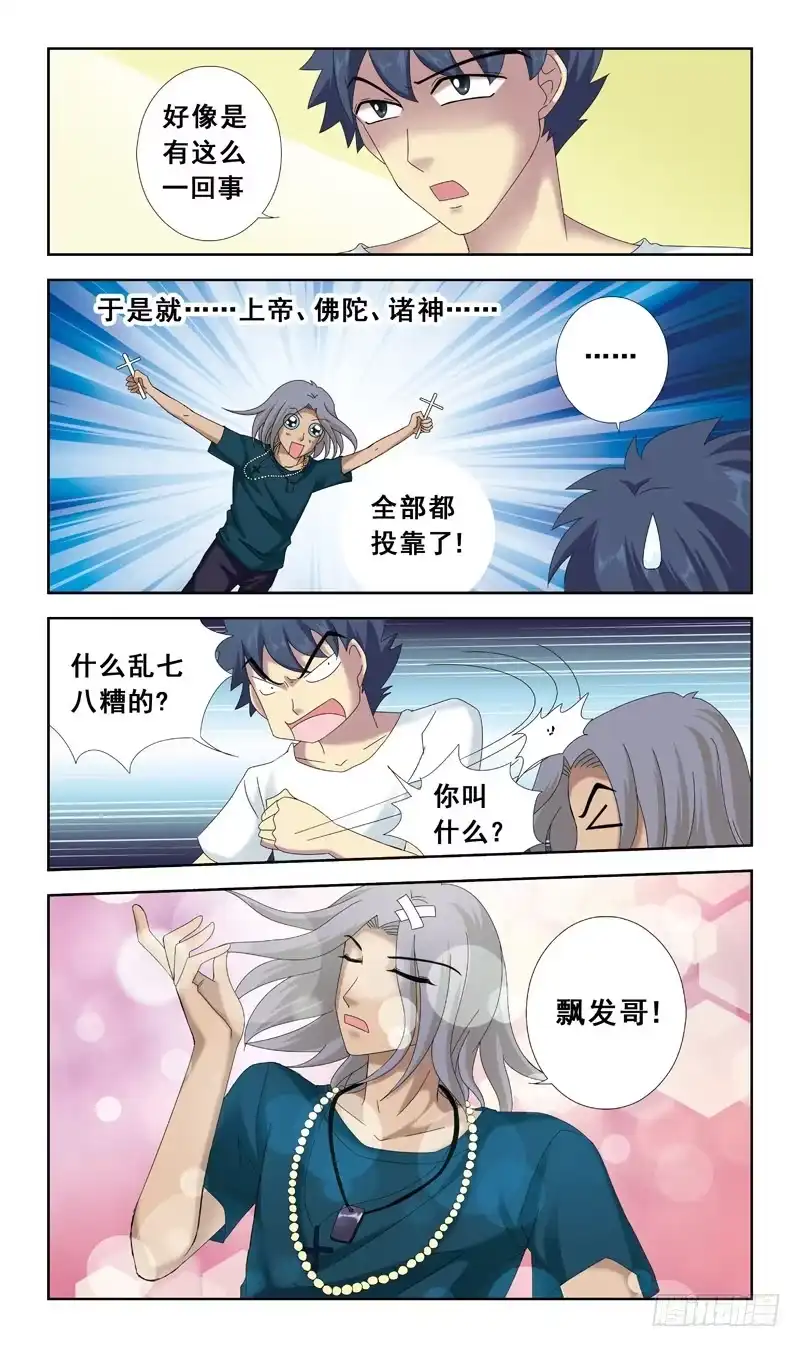 《猎魂师》42话-说好的学校呢 第8页