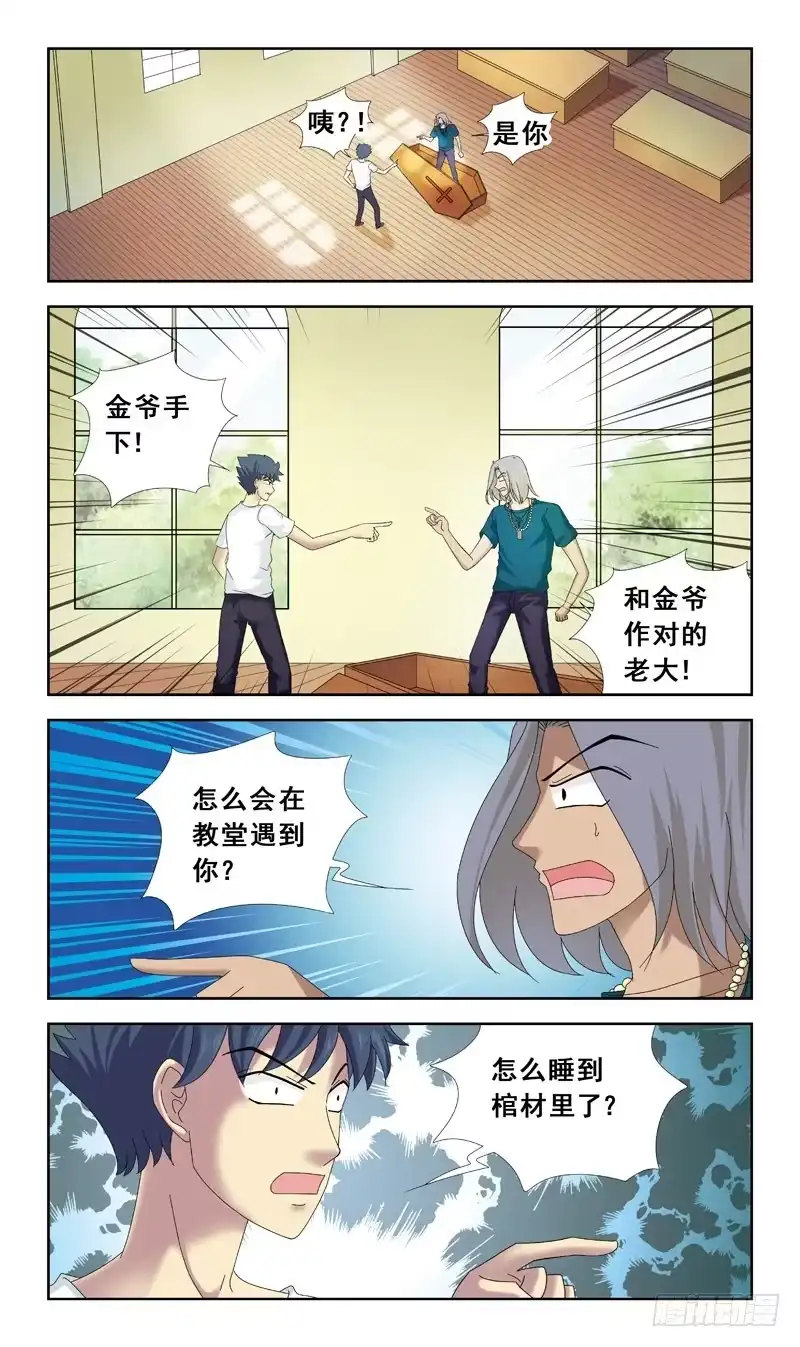 《猎魂师》42话-说好的学校呢 第2页