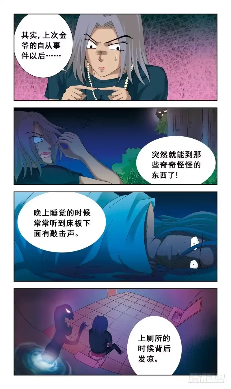 《猎魂师》42话-说好的学校呢 第3页