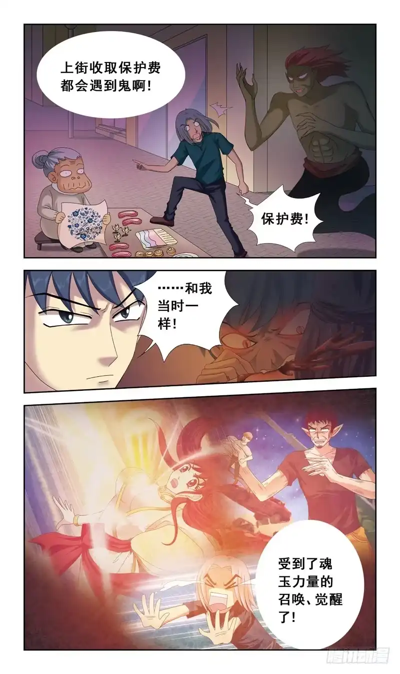 《猎魂师》42话-说好的学校呢 第4页
