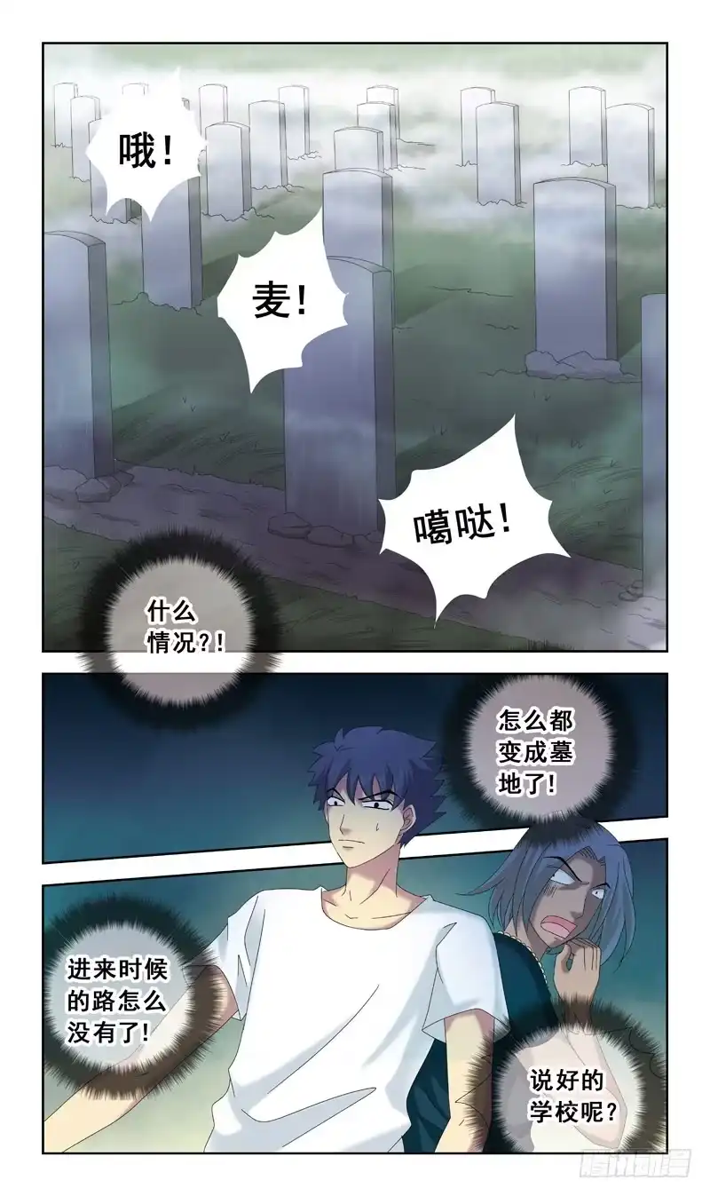 《猎魂师》42话-说好的学校呢 第13页