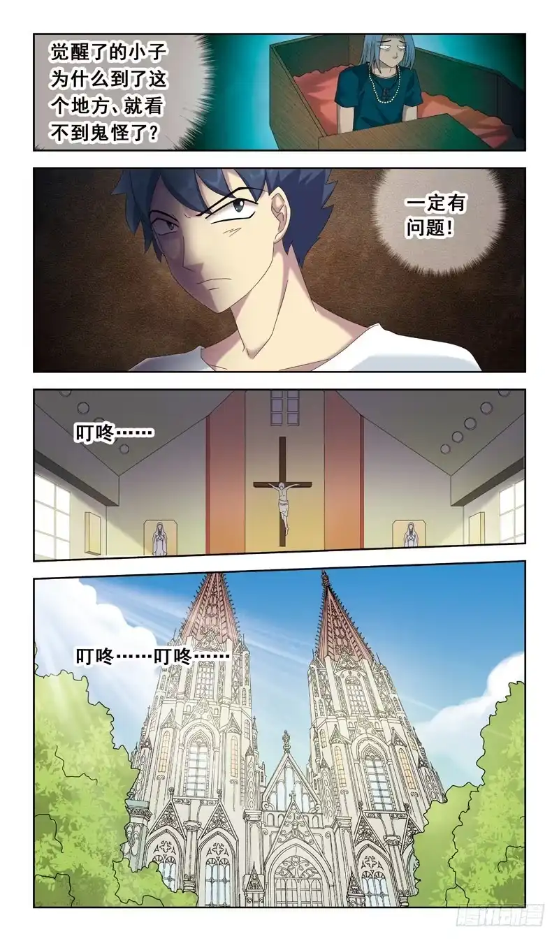 《猎魂师》42话-说好的学校呢 第10页